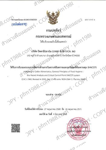 ใบรับรอง HACCP